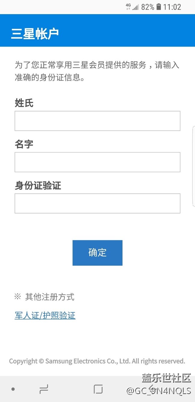 求教關(guān)于三星賬戶問題