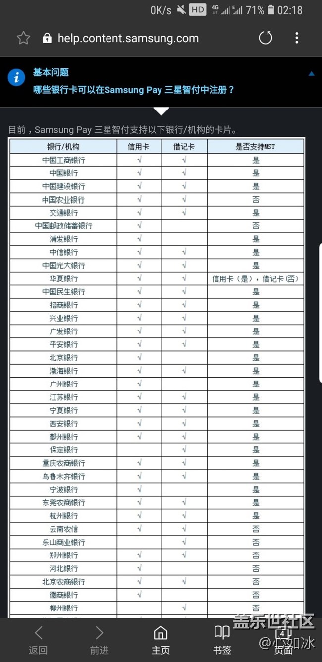 pay支持農(nóng)行了，但是不支持MST