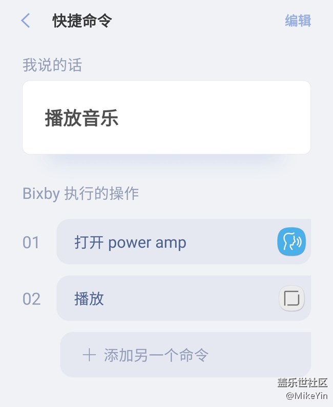 建議bixby可以通過播放音樂召喚第三方音樂播放器