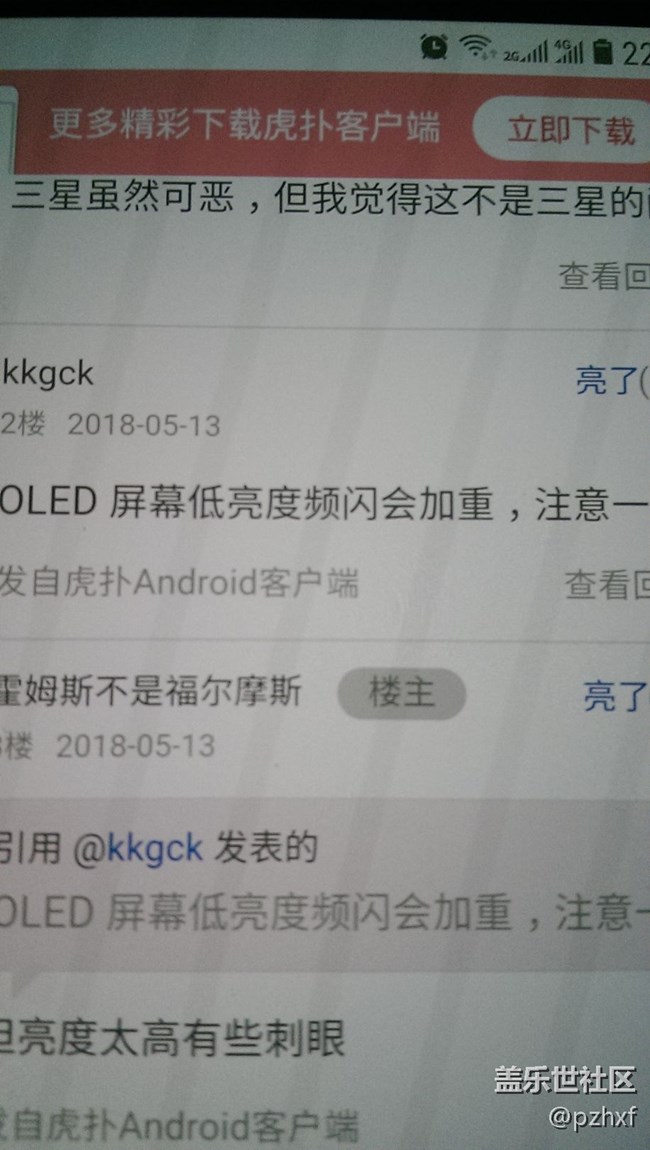 三星S8屏幕傷眼睛，有頻閃。