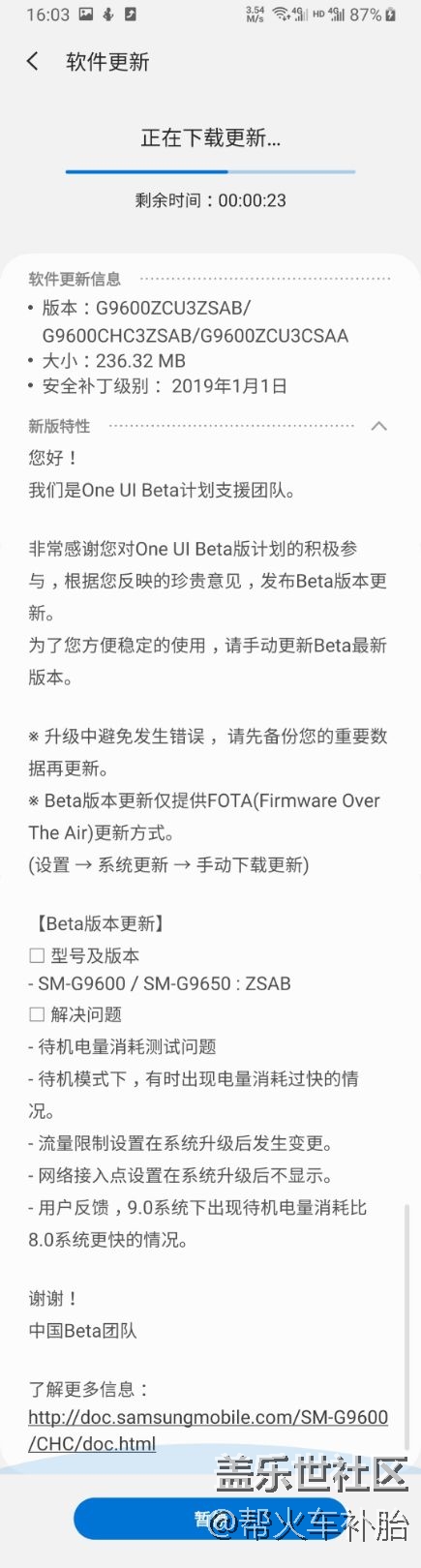三星s9 Beta第五版更新了
