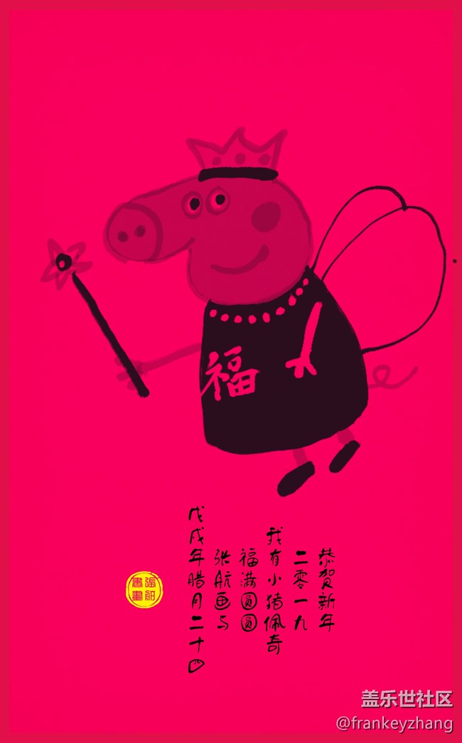 過年嘍，畫只可愛的小豬