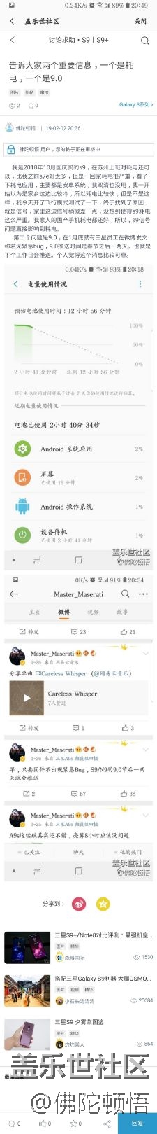 告訴大家兩個重要信息，一個關(guān)于耗電，一個關(guān)于9.0