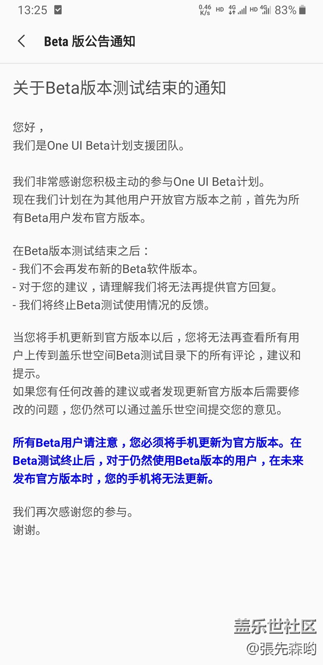 國行oneui正式版推送，優(yōu)先推送內(nèi)測用戶，非內(nèi)測用戶稍后