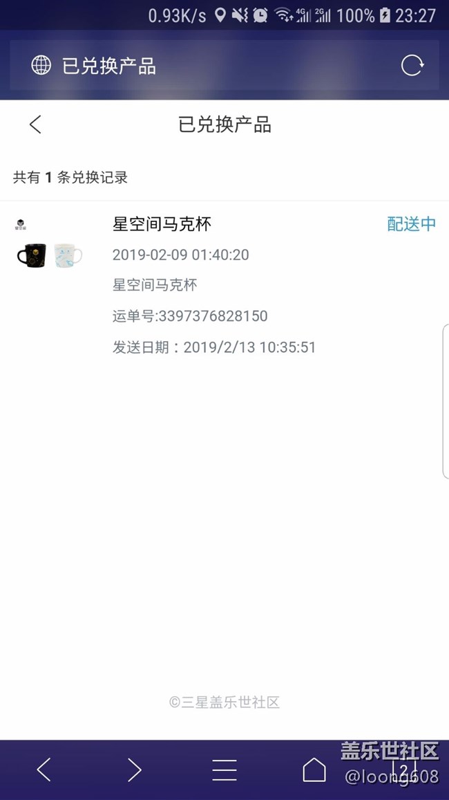 星空間兌換的物品用的是啥快遞？