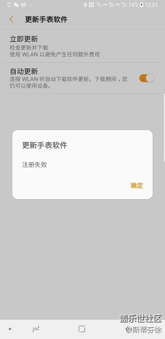 Galaxy Watch更新提示注冊失敗