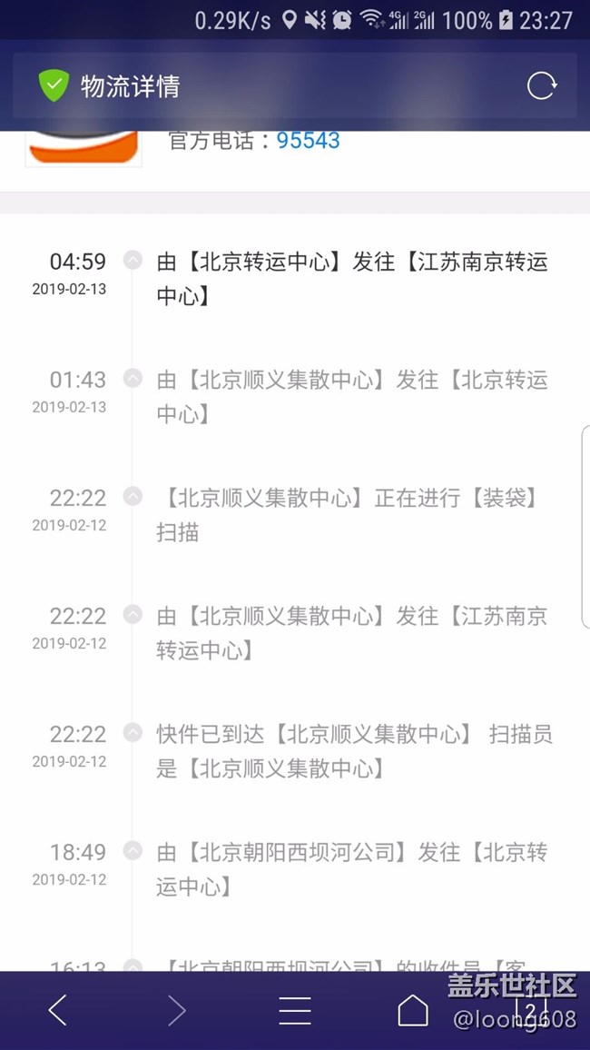 星空間兌換的物品用的是啥快遞？