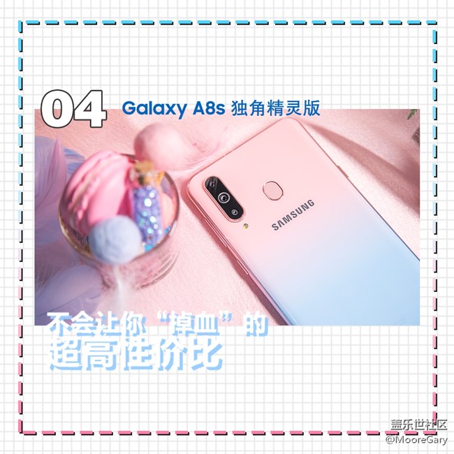 寶藏男友的情人節(jié)禮物清單，三星A8s獨角精靈版