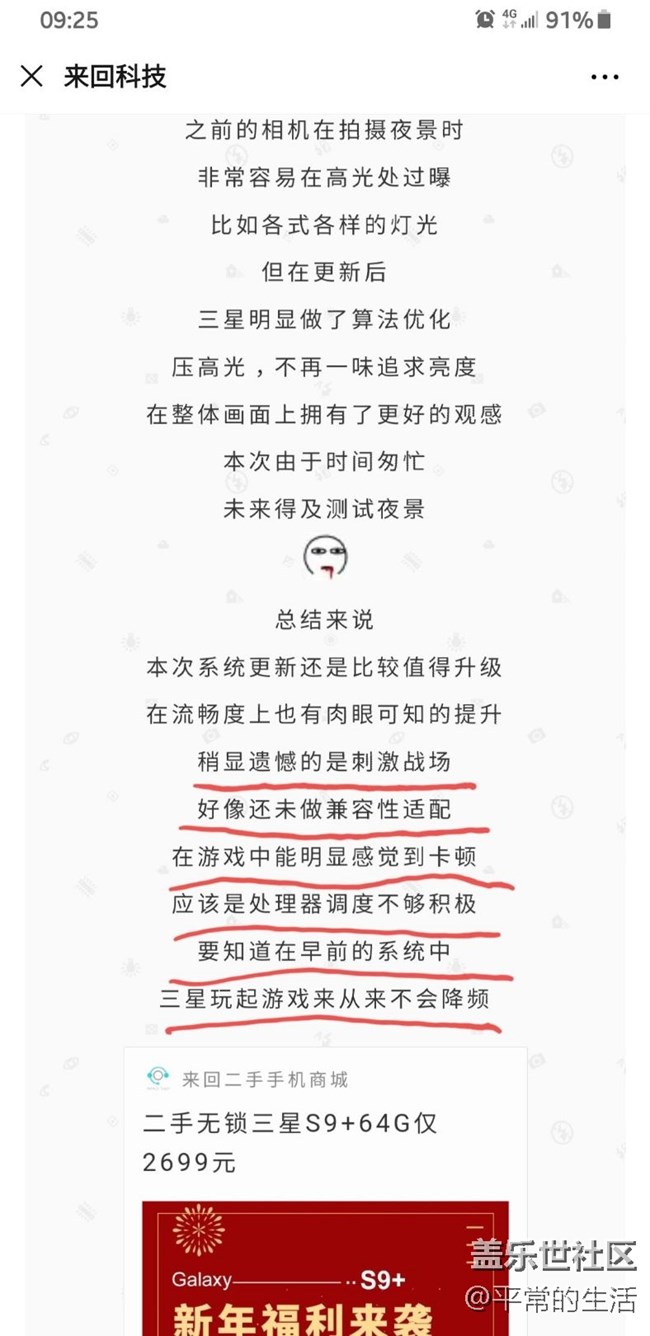 科技網(wǎng)站上都說(shuō)升級(jí)9.0后刺激戰(zhàn)場(chǎng)卡頓