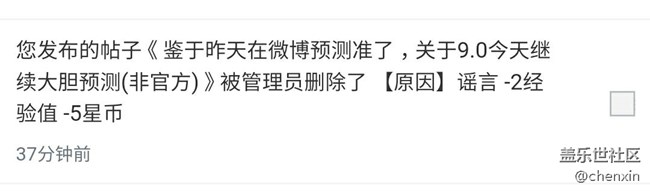 請管理員告訴我我哪點造謠，說幾點推的你不管，預測就刪我