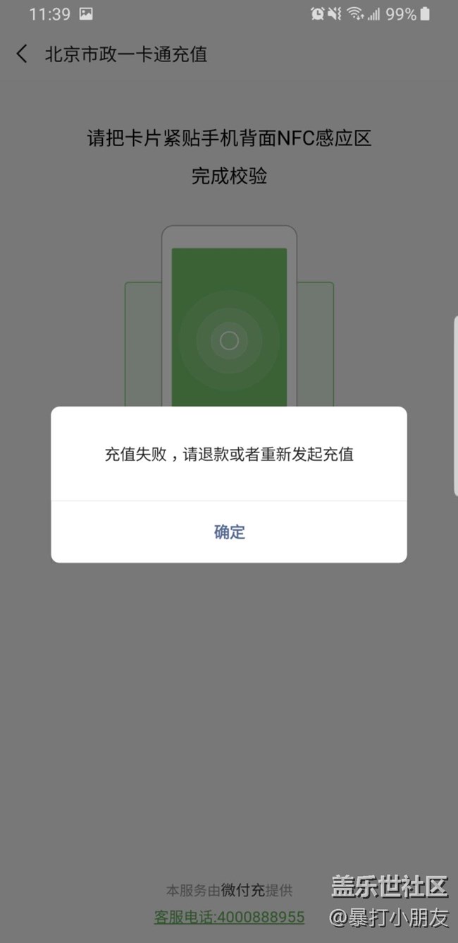 S9+9.0后NFC充值實體地鐵卡寫卡失敗
