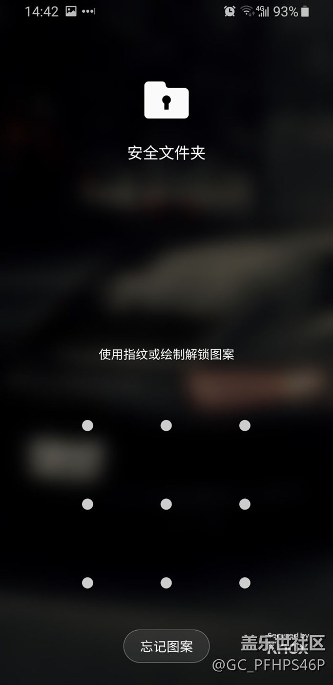 升級Pie后安全文件夾有問題了