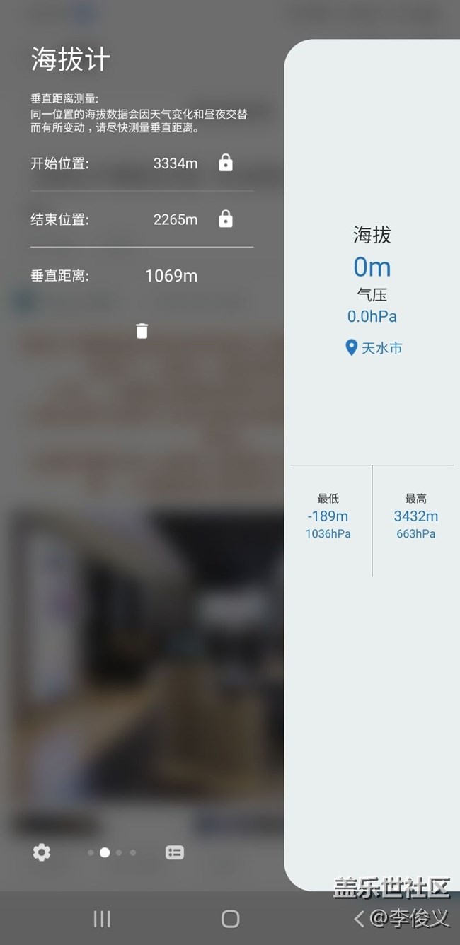 9+升級9.0之后海拔計能不能使用了