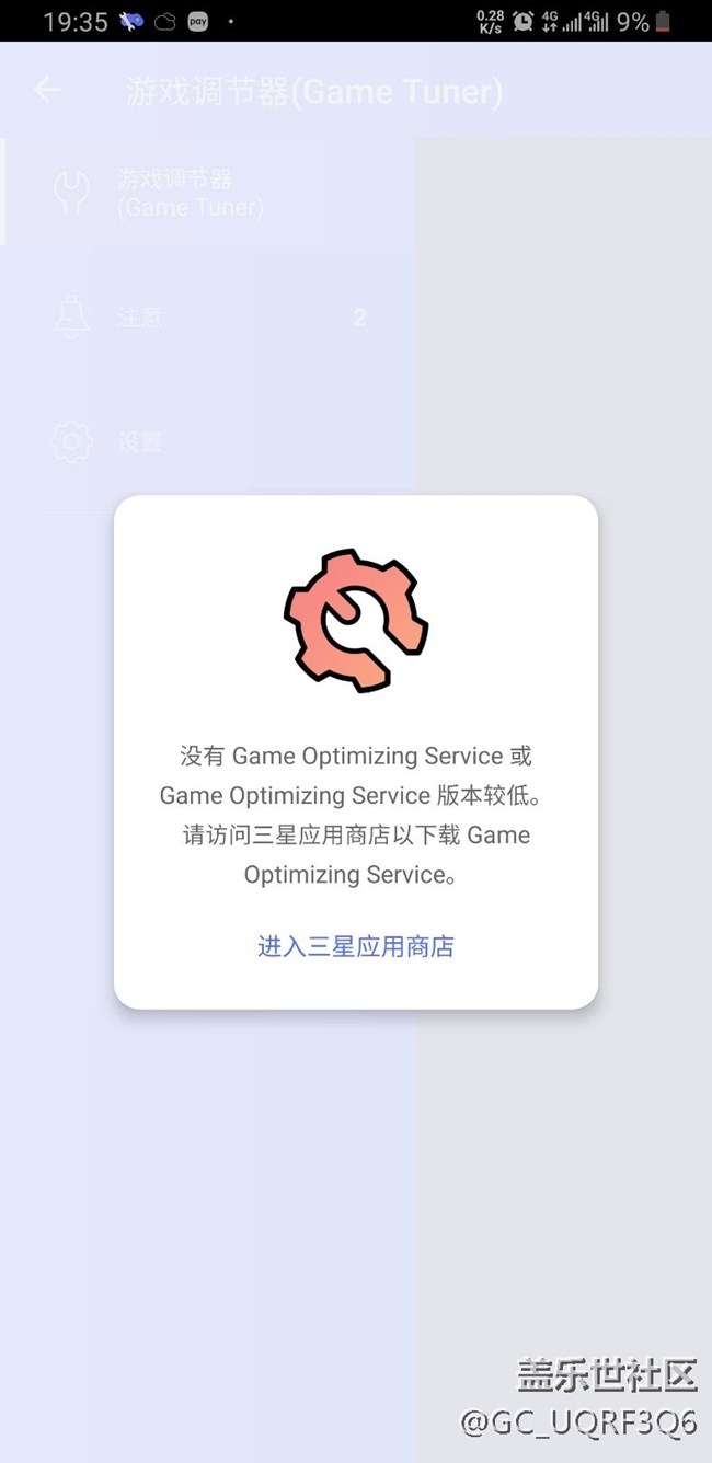 9.0游戲調(diào)節(jié)器不能用