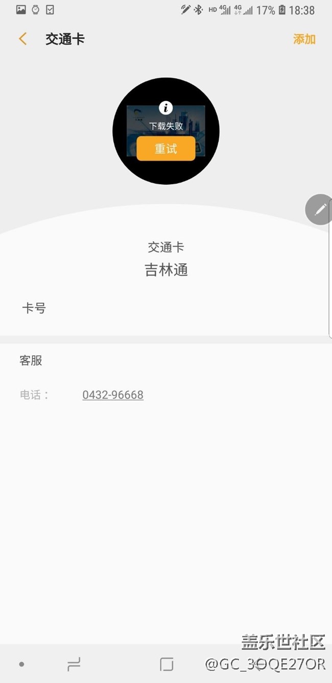 三星手表let版pay有沒有不能下載吉林通電子卡