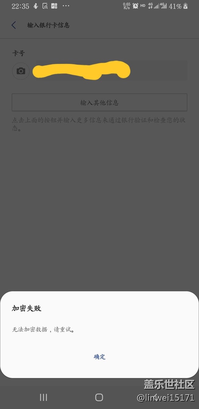 升級(jí)了9.0后，samsung Pay綁定建行信用卡提示無(wú)法加密數(shù)據(jù)？