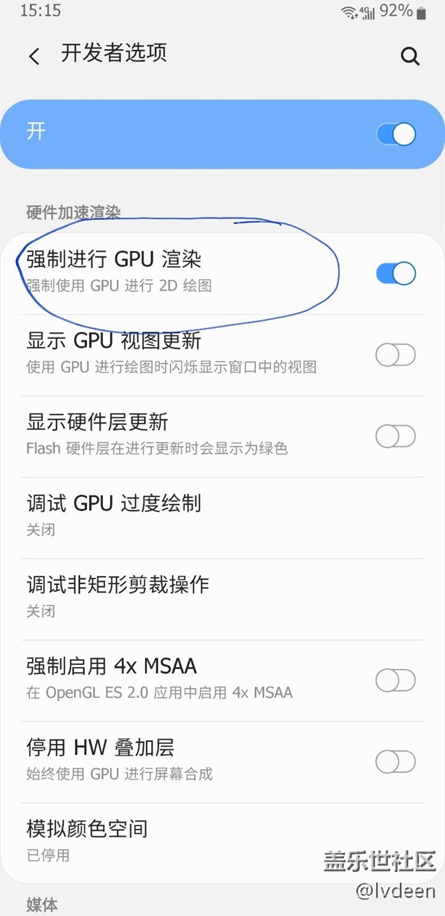 需不需要開啟強(qiáng)制渲染?