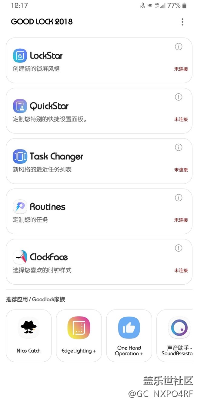 good lock 2018問題