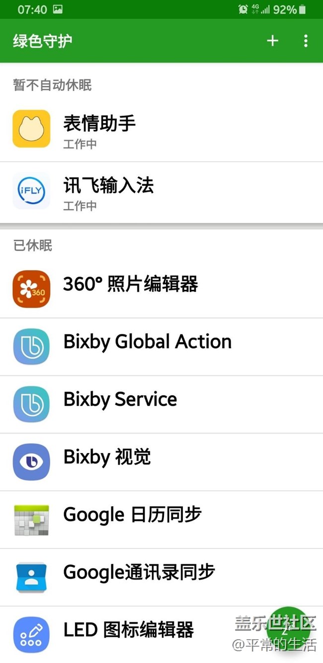 還是4內(nèi)測版好省電