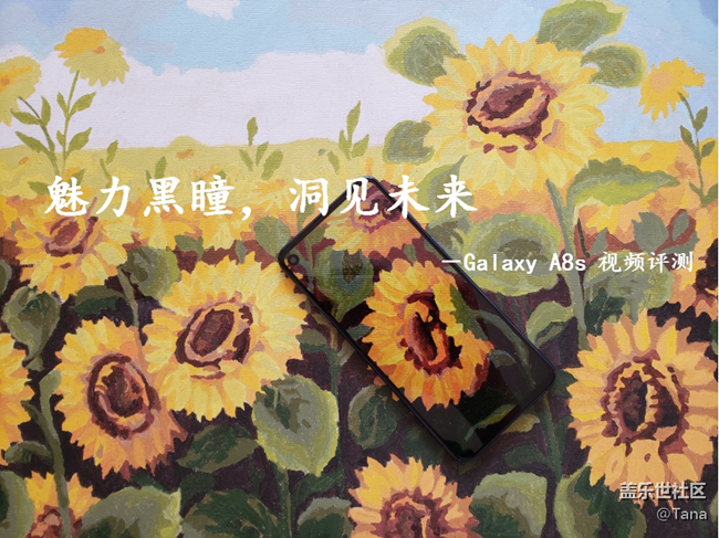 【Galaxy A8s星粉體驗活動】魅力黑瞳，洞見未來（視頻貼）