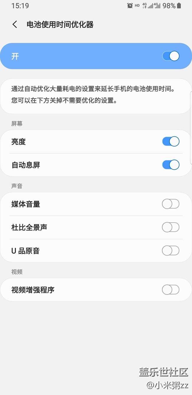 note9升級ONE UI后，揚聲器聲音變小的解決辦法。