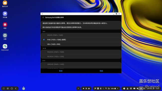 Note 9 Dex模式如何才輸出2k？