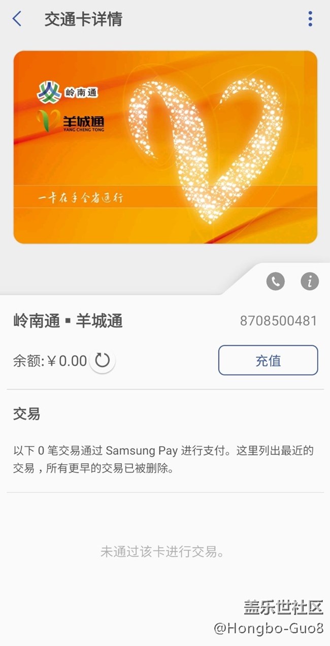 三星支付公交卡的錢不見了