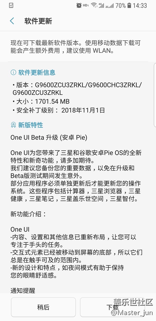 怎么檢測升級還是測試版的ONE UI.。。