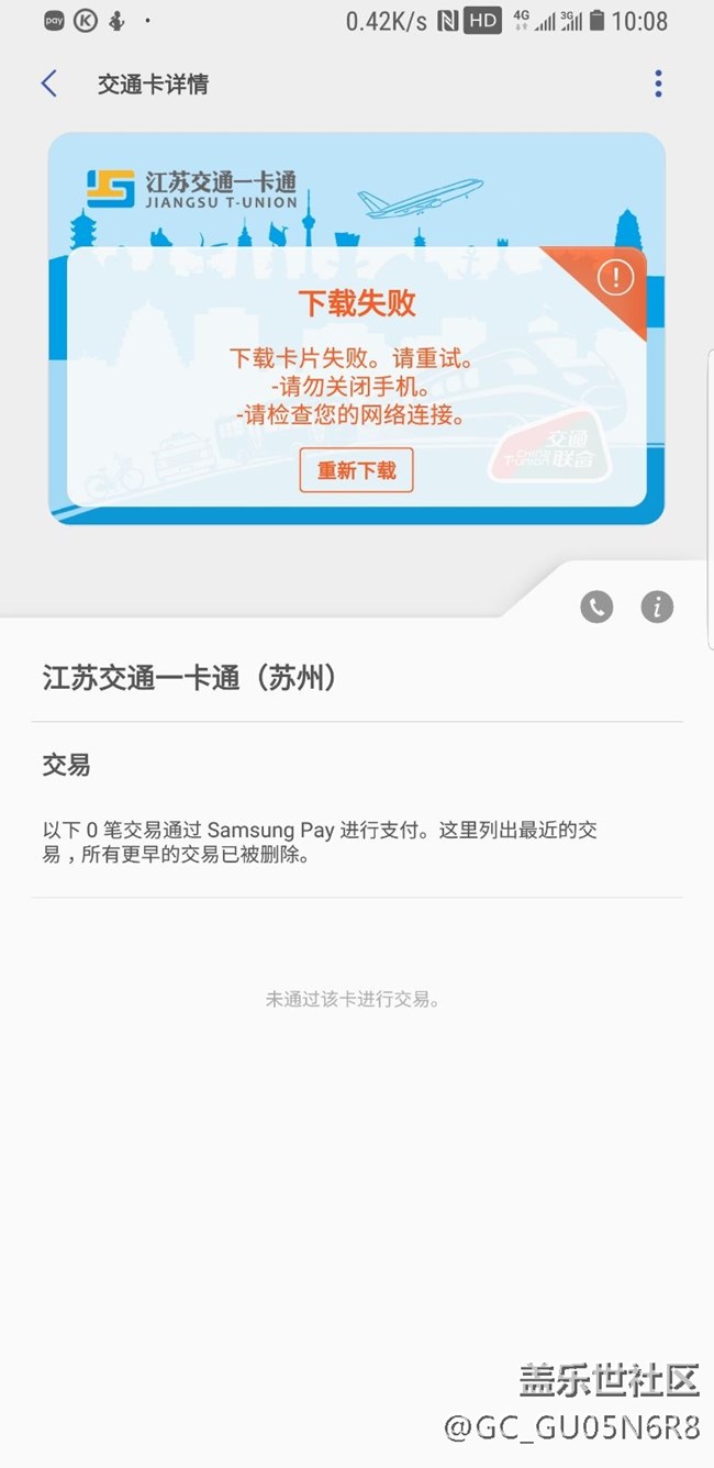 江蘇一卡通下載失敗