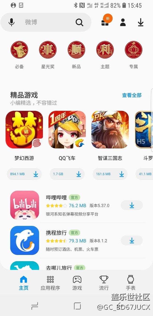 應(yīng)用商店更新了