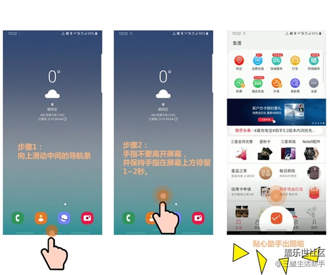 One UI （Android POS）技巧：一鍵啟動三星生活助手