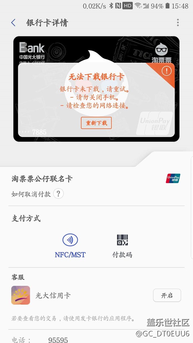 三星pay無法下載銀行卡有沒有人能解決