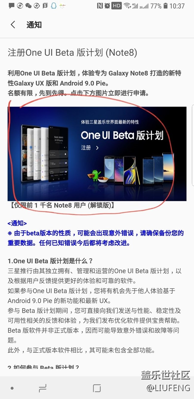 note8升級9已注冊，大家趕緊