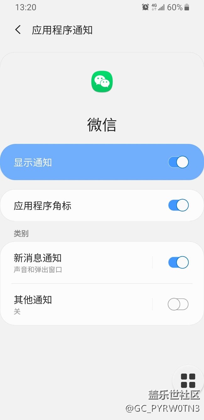 S9安卓9.0系統(tǒng)中彈出微信運行通知和計步通知的解決方案