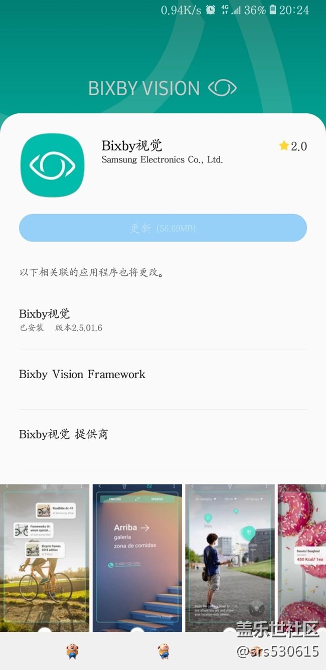Bixby視覺，更新不了，也無法使用