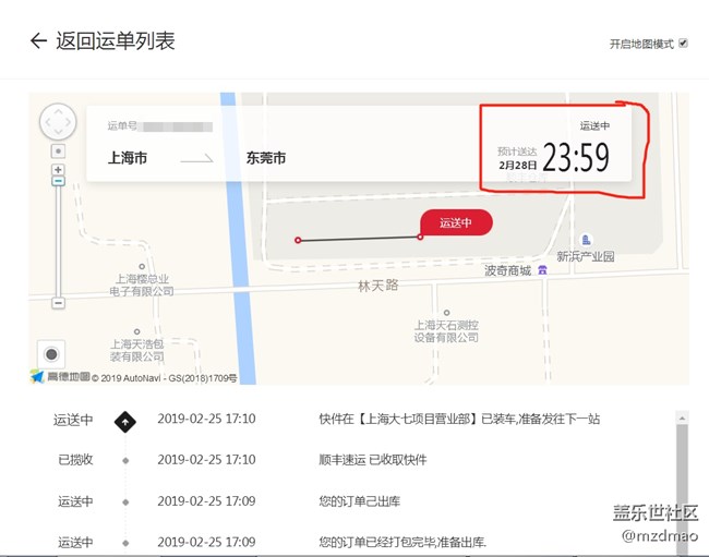 順豐預(yù)計28號派送？唉，先行者成同行者了。
