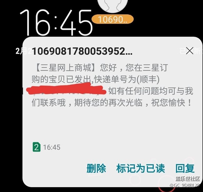 已發(fā)貨，收到短信了
