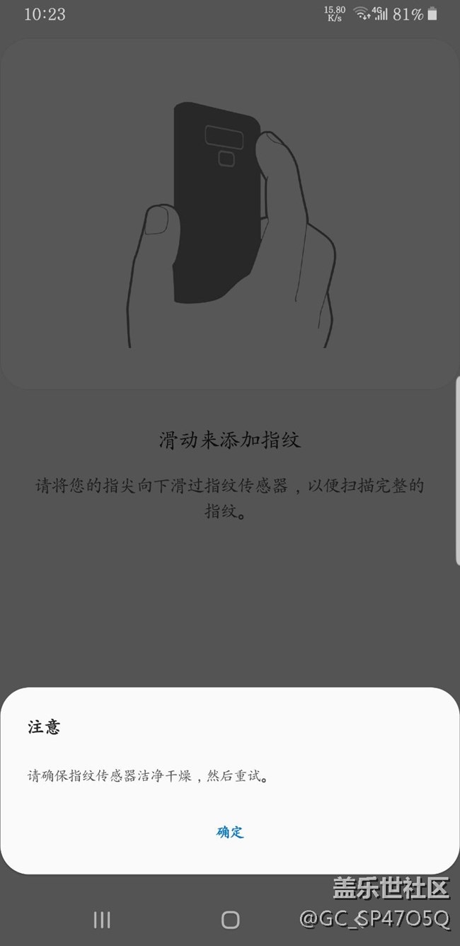 反饋指紋問題 無法錄入指紋9.0