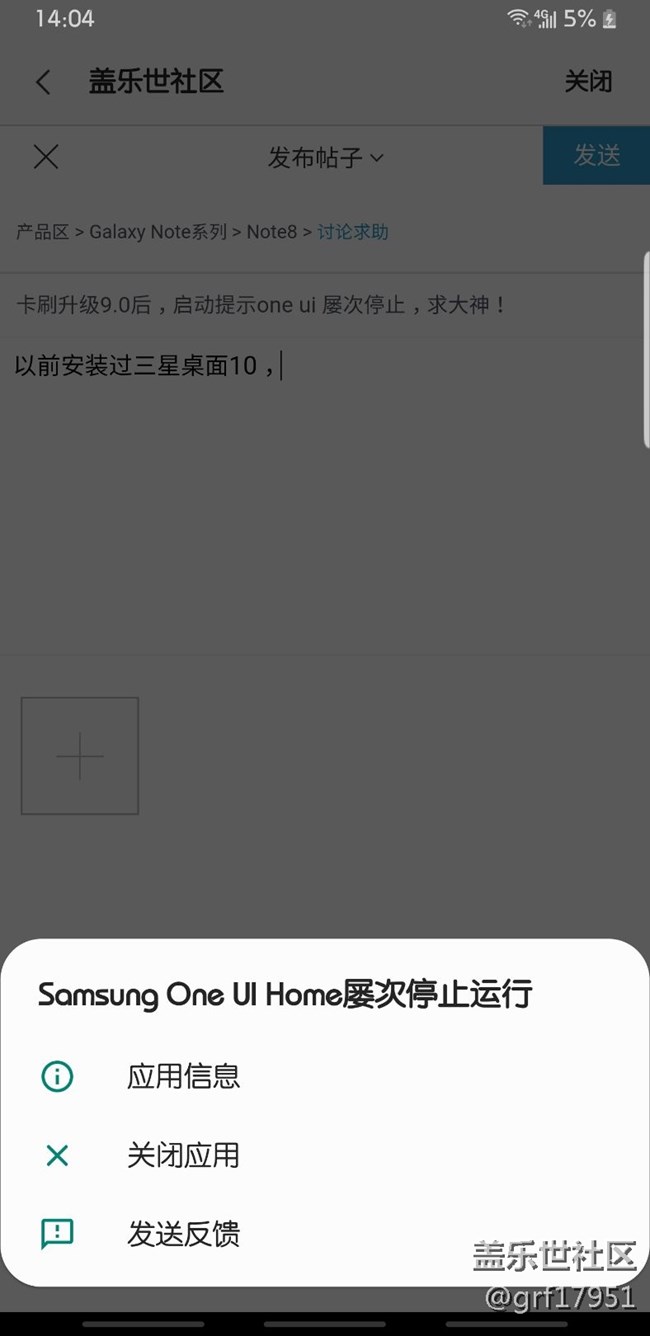 卡刷升級9.0后，啟動(dòng)提示one ui 屢次停止，求大神！