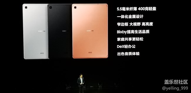 三星Galaxy S10發(fā)布會(huì)進(jìn)行時(shí)