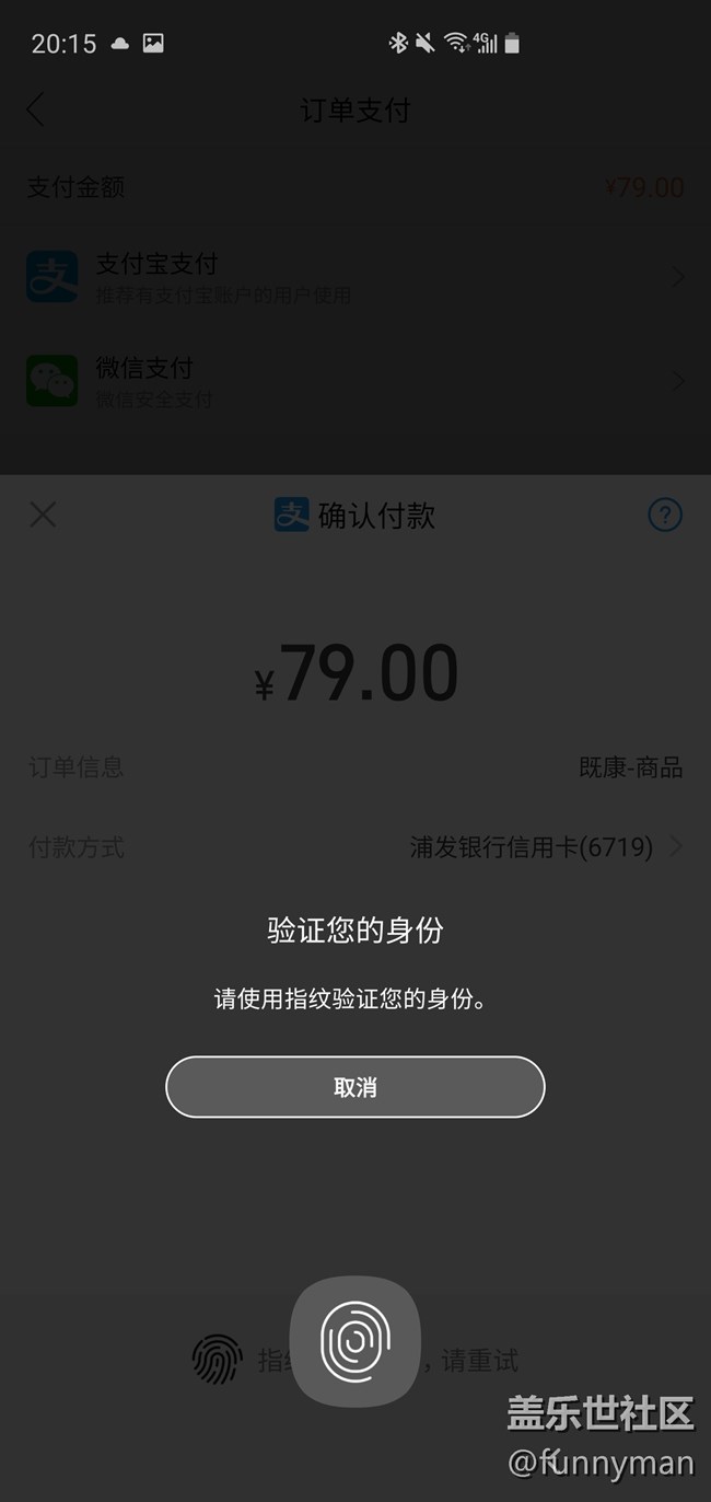 三星s10屏下指紋導(dǎo)致支付寶在支付的時(shí)候無(wú)法選擇銀行卡