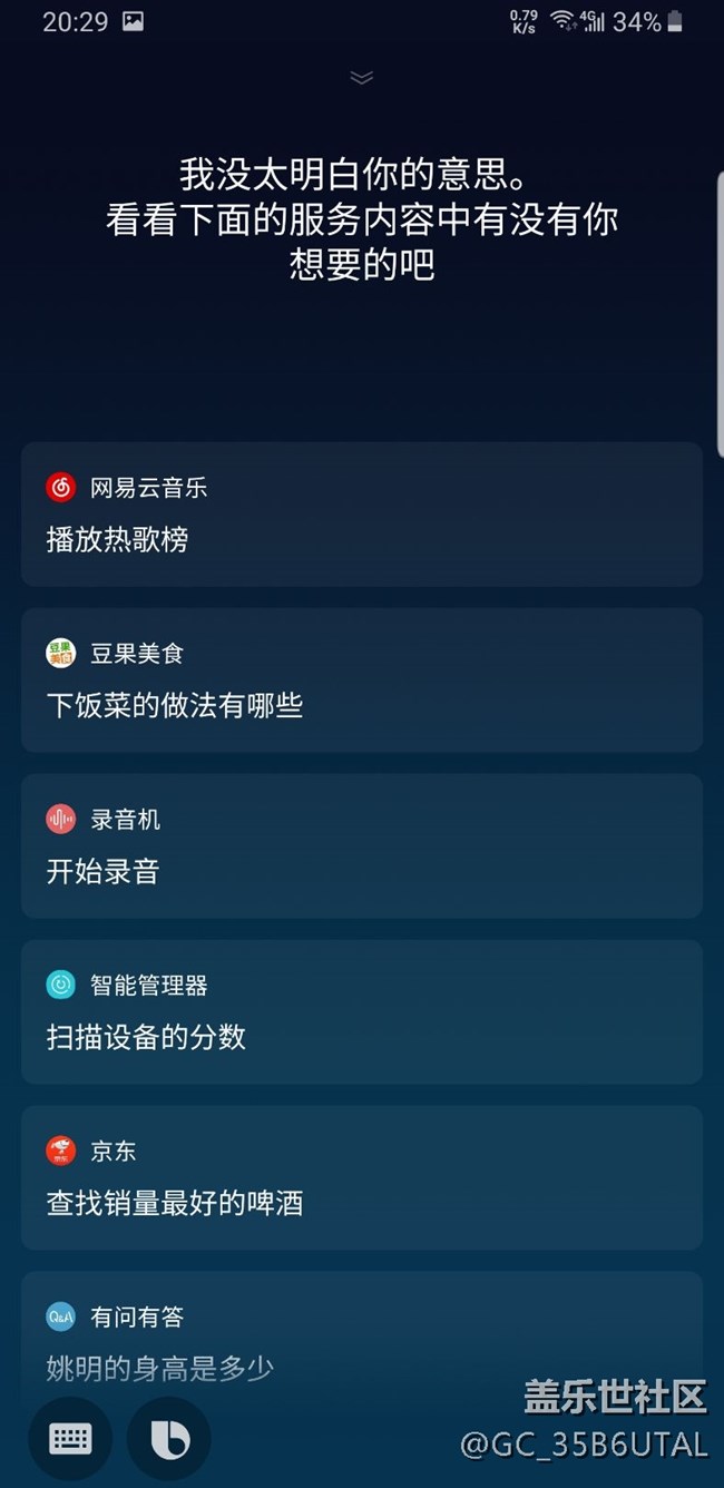 新版bixby智商待提高，還不如以前的