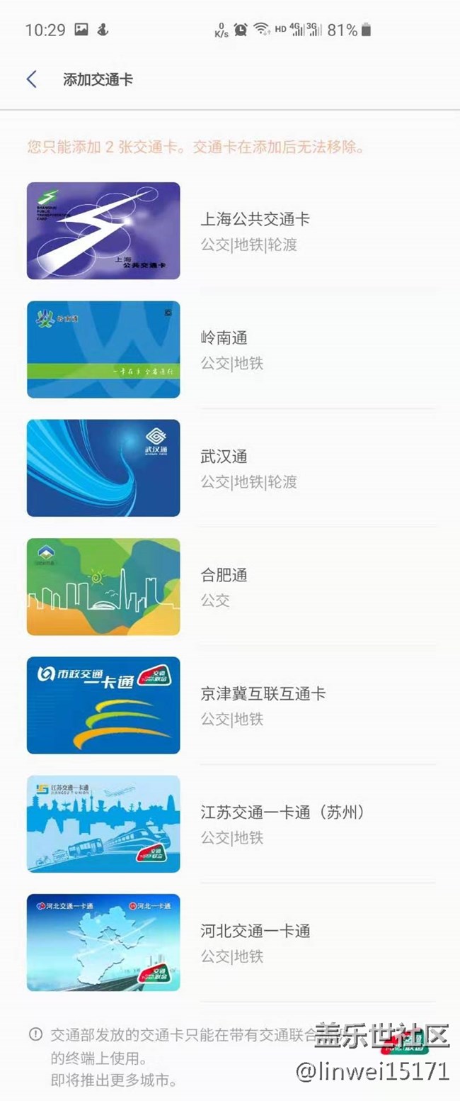 S10的SPay啥時(shí)候支持深圳通?