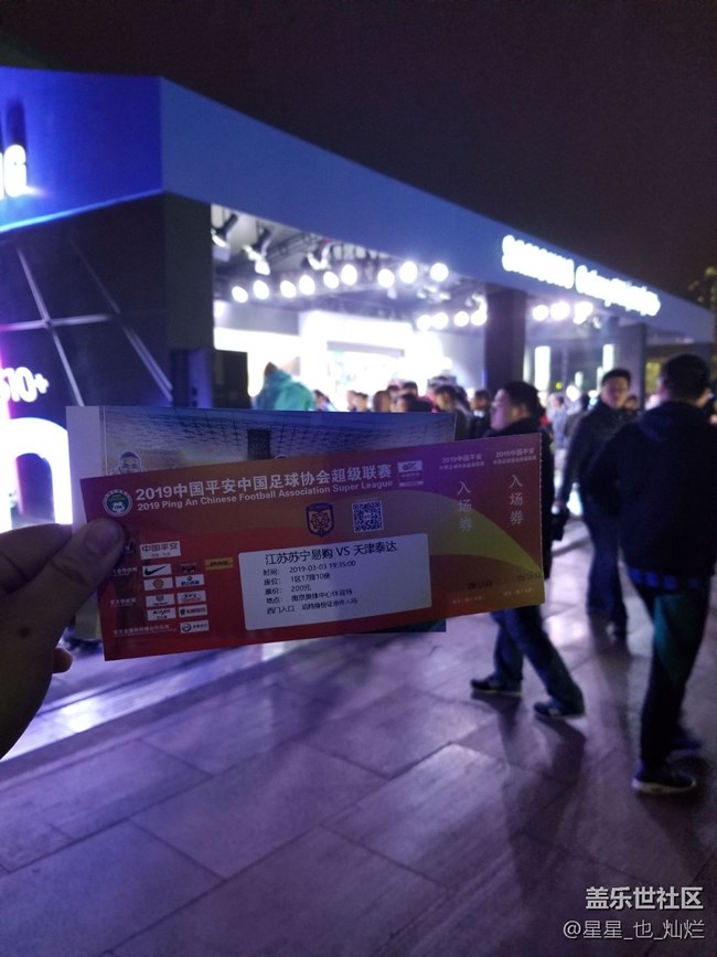 【星光匯聚，強(qiáng)者再臨】3.3 南京 中超聯(lián)賽現(xiàn)場