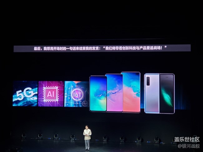 重返戰(zhàn)場(chǎng)，王者歸來！ 三星S10發(fā)布會(huì)回顧!