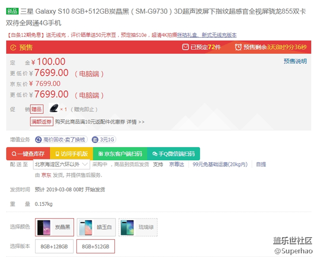 s10系列 看來銷量還不錯