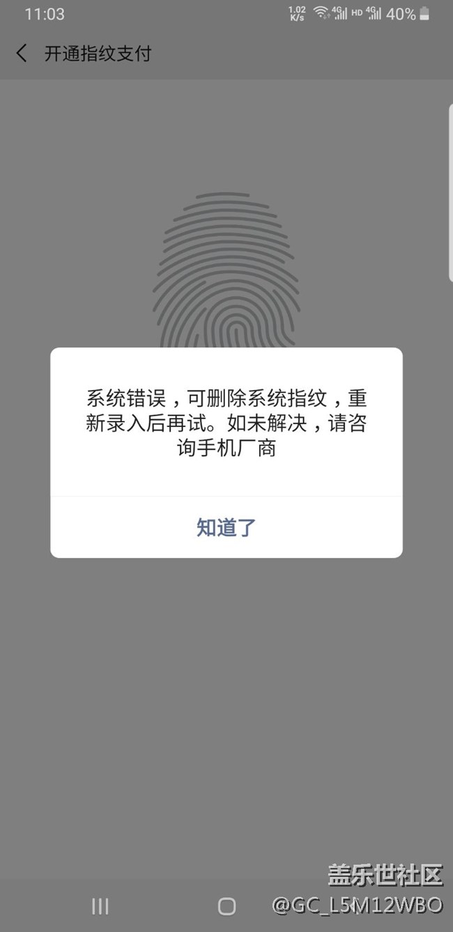 s9+,安卓9.0微信指紋bug.
