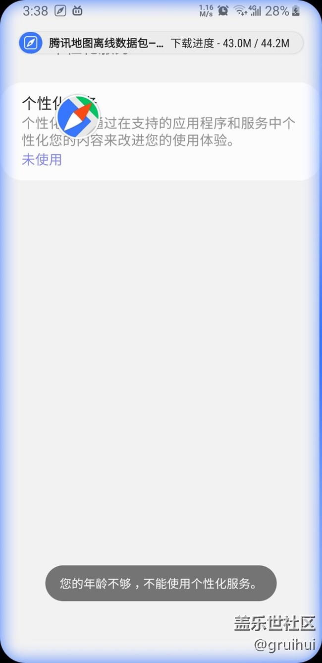 年齡不夠，不能使用個性化服務(wù)怎么回事