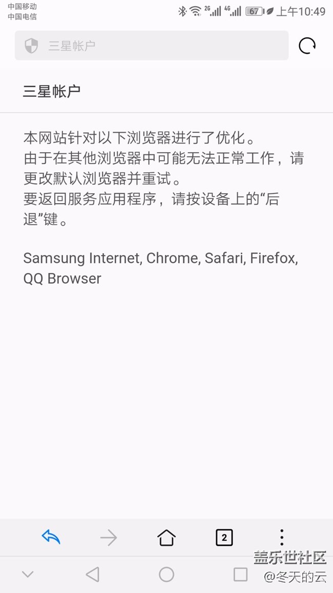 蓋樂(lè)世手機(jī)app登錄問(wèn)題！