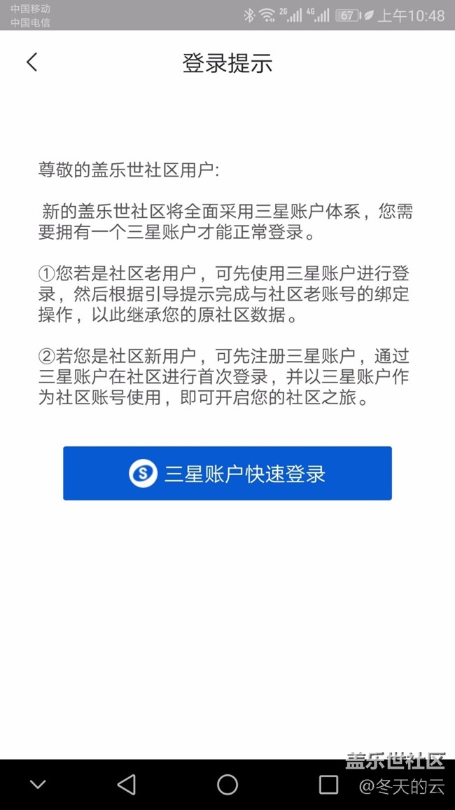 蓋樂(lè)世手機(jī)app登錄問(wèn)題！